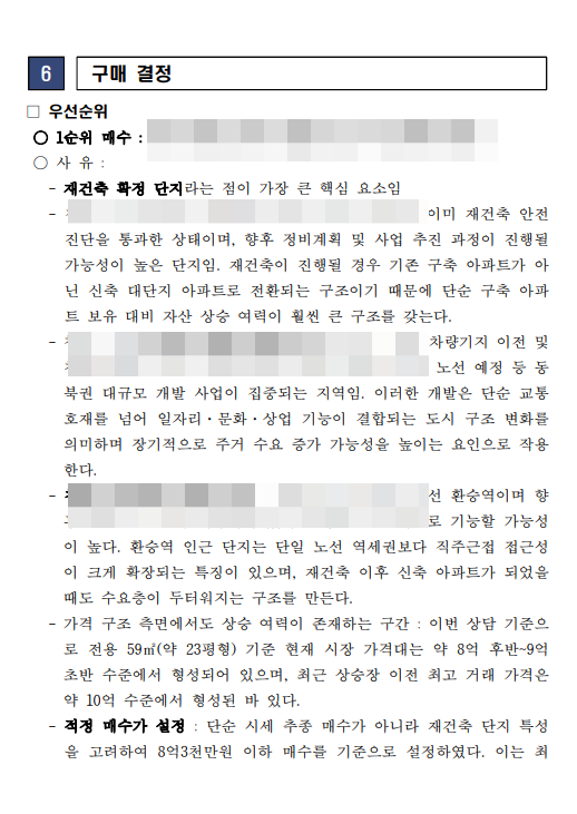 부동산 상담 보고서 예시 2