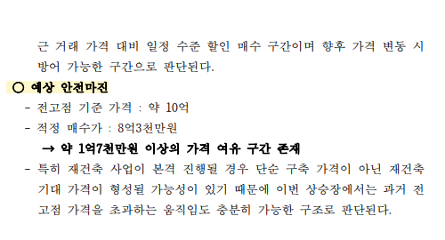 부동산 상담 보고서 예시 3