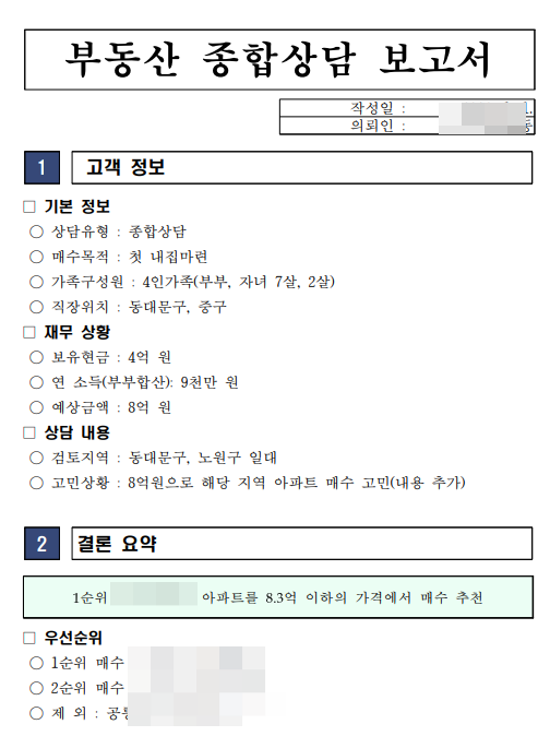 부동산 상담 보고서 예시 대표 이미지